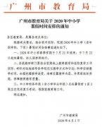 <b>廣州中小學(xué)7月22日起放暑假【活動板房廠家】</b> <b>廣州中小學(xué)7月22日起放暑假【活動板房廠家】</b>